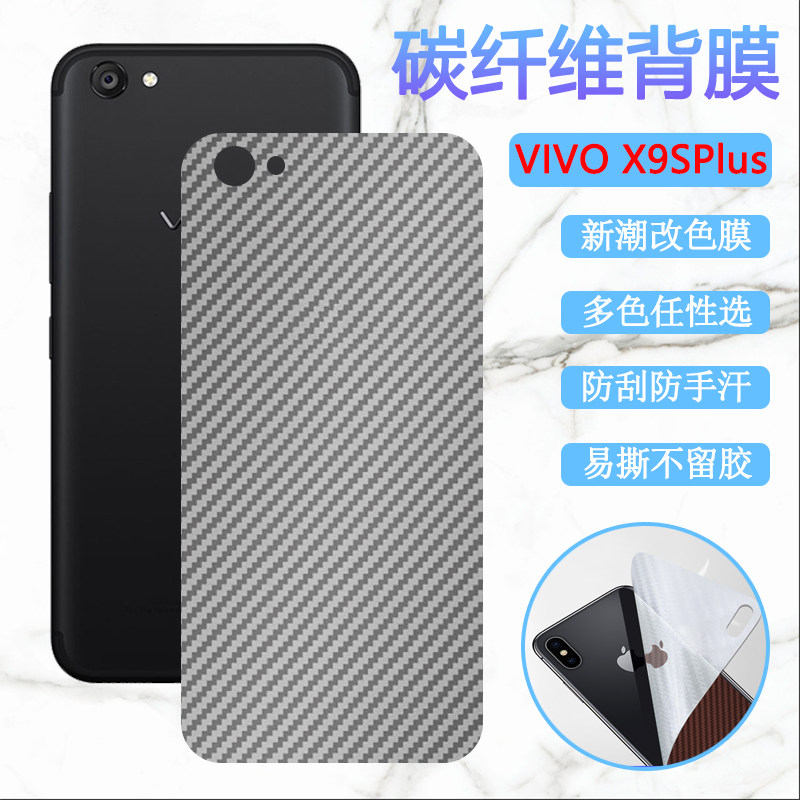 适用vivo X9Splus后壳贴膜vivox9手机改色模X9S碳纤维背膜X9plus彩模X9L软贴纸x9i抗指纹X9PlusL防刮滑保护膜