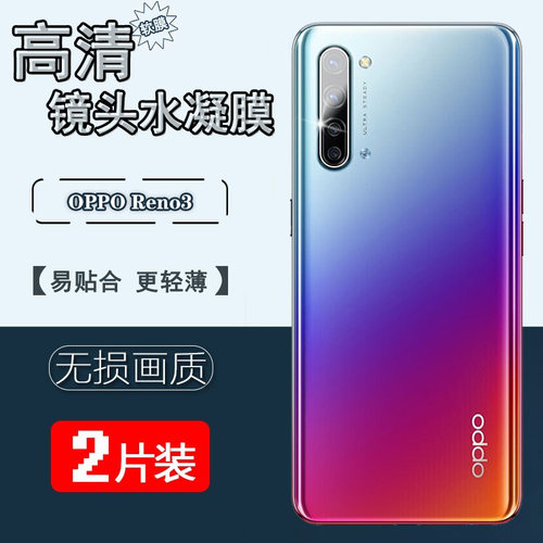 适用OPPOReno3摄像头保护膜