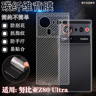 适用努比亚Z80UItra后膜z70Sultra摄影手机保护膜Nubia新款 z60u碳纤维背z50u后壳防刮z40pro透气30磨砂软贴