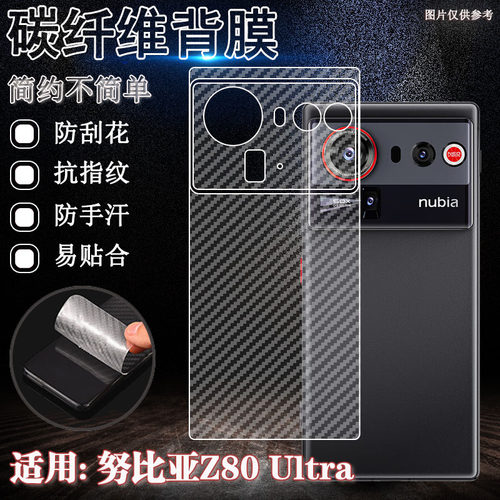 泰利蒙适用努比亚Z80UItra后膜