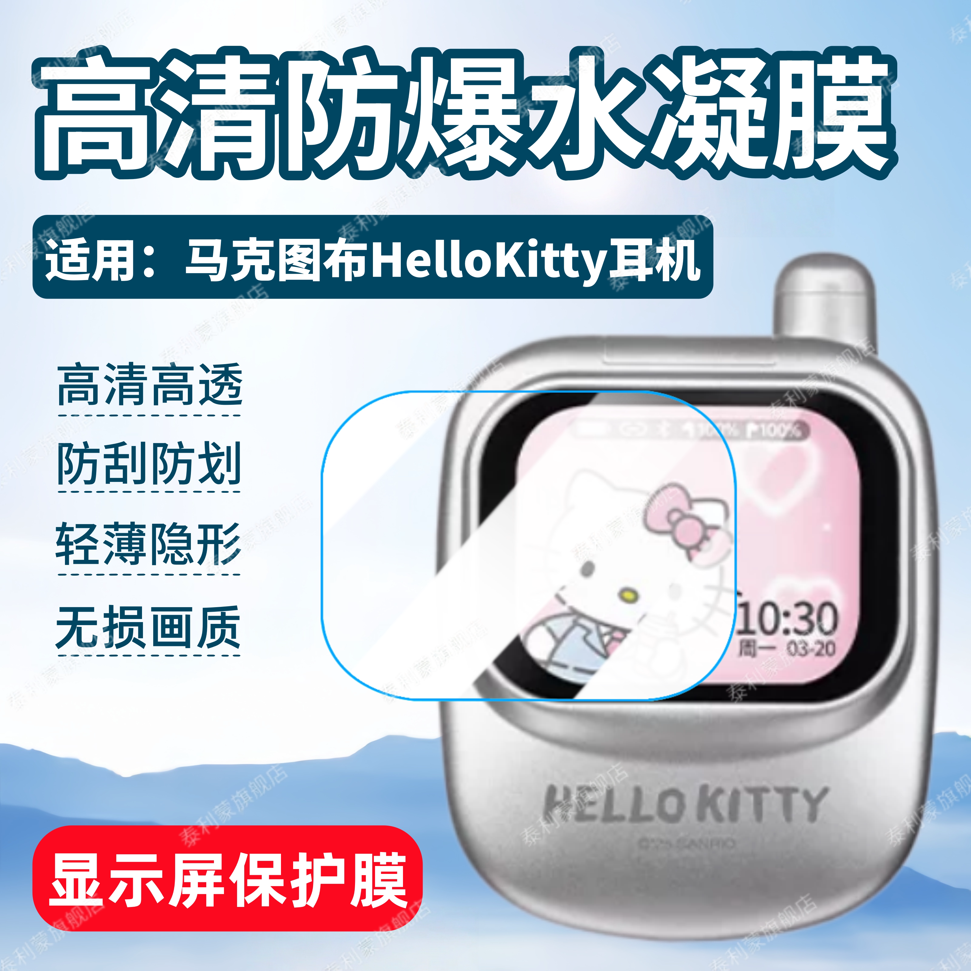 适用马克图布HelloKitty耳机贴膜图片