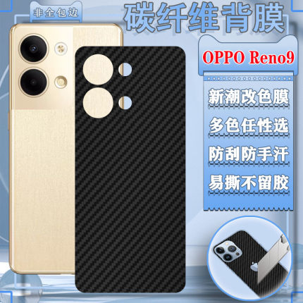 适用OPPOreno9后膜Reno9pro+手机背膜opop reno9por碳纤维软膜贴纸PHM10后壳磨砂PGX110防刮镜头PGW110保护5G