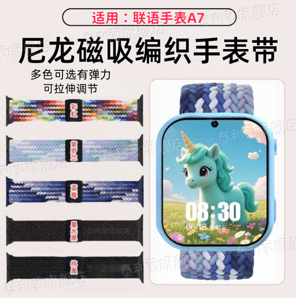 适用联语儿童手表带A7尼龙编织磁吸可调节替换带A7彩色弹力透气舒适腕带Watch A7儿童电话手表卡扣拉伸表带
