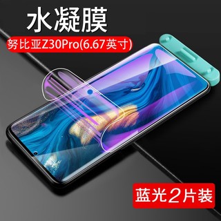 适用努比亚Z30Pro全屏水凝膜中兴nubia z30pr0手机保护膜NX667J曲面屏防爆抗蓝光前摸z3Opro彩色透明软贴模