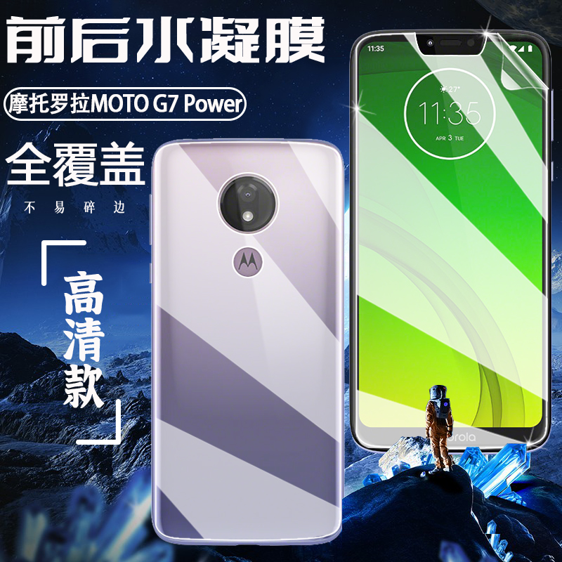 泰利蒙适用摩托罗拉g7手机保护膜