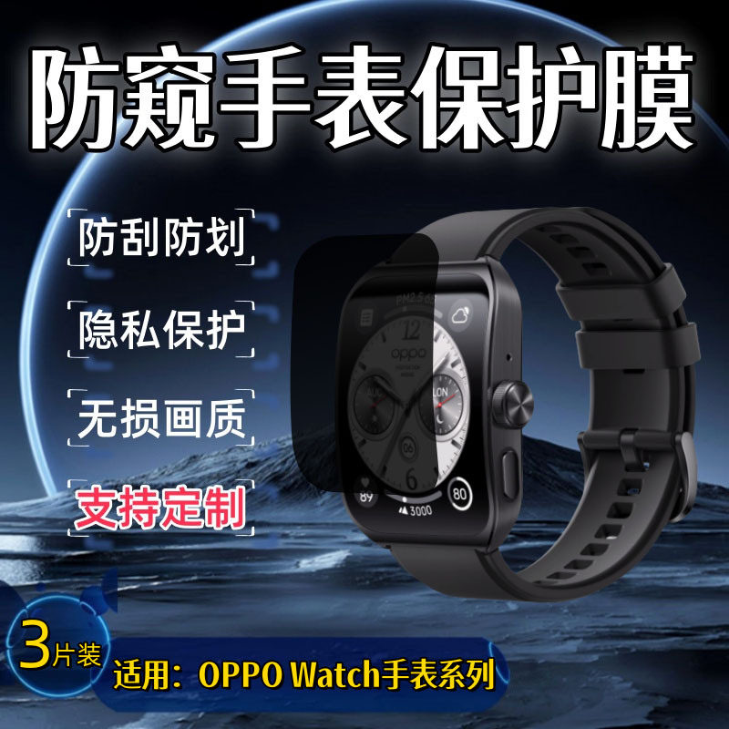 泰利蒙适用OPPOWatch4Pro防窥膜