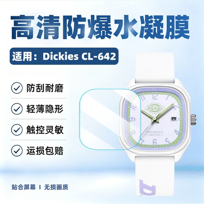 适用DickiesCL-642手表贴膜