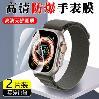 适用华强北S9Ultra手表膜S8 Ultra贴膜5G智能手表保护膜watchs8表膜49mm新品贴膜S8保护膜儿童手环屏幕膜高清