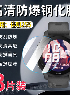 适用佳明255手表钢化膜255s音乐版智能手表保护膜Forerunner245/M屏幕保护165/158防刮955高清Fenix7pro护眼