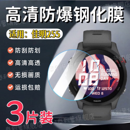 适用佳明255手表钢化膜