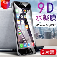 苹果6plus全屏水凝膜6SPlus手机保护膜iPhone 6Pro高清防爆软模a1593透明覆盖贴模前后防刮花抗指纹非钢化膜