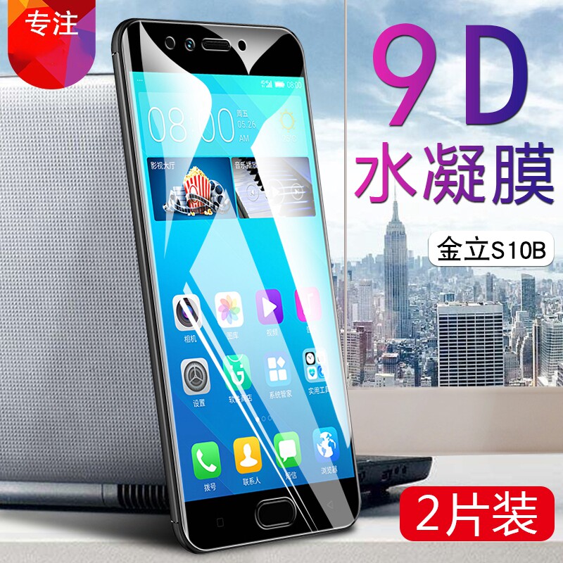金立s10b防爆手机贴膜s10bl高清水凝膜gionee全覆盖透明软模前屏幕抗