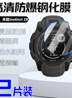 泰利蒙适用佳明本能2X手表钢化膜本能2s屏幕膜本能·跨界instinct保护Solar运动手表联名本能2水凝膜高清防刮