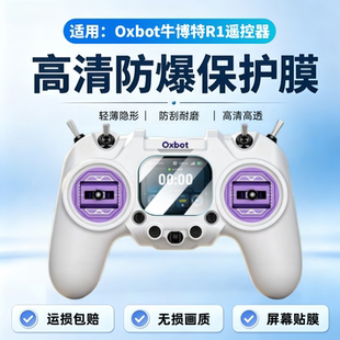 适用Oxbot牛博特R1遥控器贴膜无人机遥控器显示屏高清防刮保护膜ELRS2.4G穿越机FPV航模遥控器屏幕防爆水凝膜