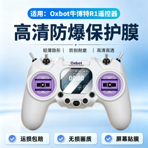 适用Oxbot牛博特R1遥控器贴膜