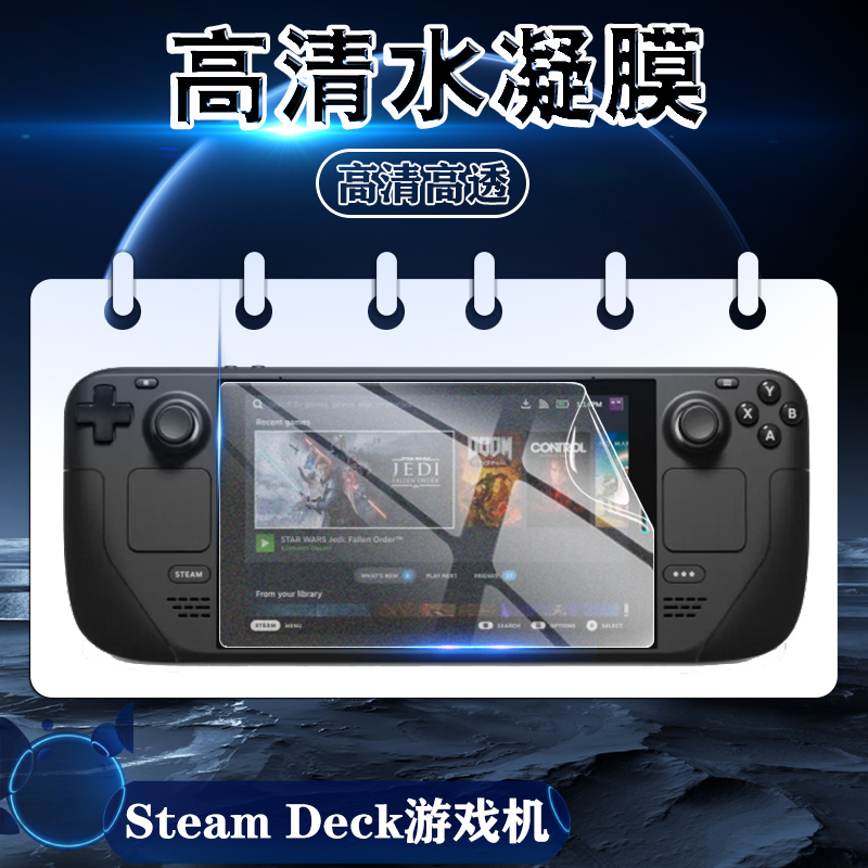 适用Steam Deck贴膜SteamDeck掌机配件屏幕保护7英寸高透高清防刮水凝膜手机移动手柄防爆抗指纹蓝光护眼软模