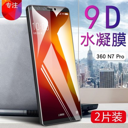 360N7pro手机膜奇酷360N7高清水凝膜N7Lite全覆盖保护模1809-A01非钢化膜1807-A01防爆软模1803-A01外屏贴莫