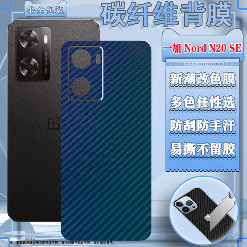 适用一加手机改色彩膜