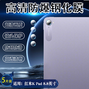 KPad平板后摄像头保护贴8.8英寸高清防刮柔性镜头膜25079RPDCC防爆 Pad镜头膜Redmi新款 泰利蒙 适用红米K
