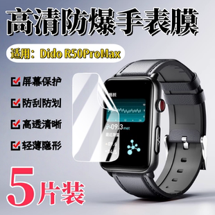 R55 适用didoR50手环贴膜智能手环R55promax f50健康防刮手表膜dido R40s C6非钢化膜 R50MAX高清屏幕膜dido