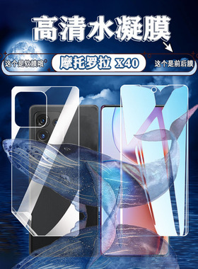 适用摩托罗拉moto X40屏保贴膜motox40手机膜全屏覆盖水凝x4O保护曲面超清XT2301-5防爆软模MOTO新款蓝光护眼