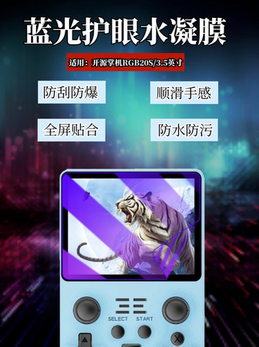 泰利蒙适用RGB20S开源掌机贴膜