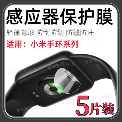 适用小米手环10/9Pro传感器贴膜