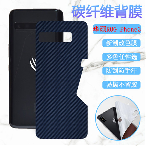 适用华硕Rog3游戏手机贴膜rogphone3改色后膜ASUS_I003DD碳纤维彩膜ROG Phone三代防刮磨砂软模后壳保护背摸