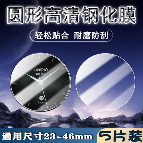 镜面保护 防刮防划 高透清晰 手表贴膜