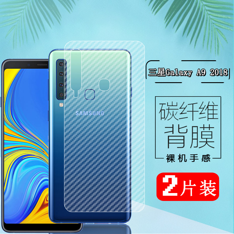 适用三星A9手机贴膜SM-A9000碳纤维背贴a9100后盖Galaxy A9pro保护模盖乐世 a9S半透明a9200磨砂2018版软贴纸