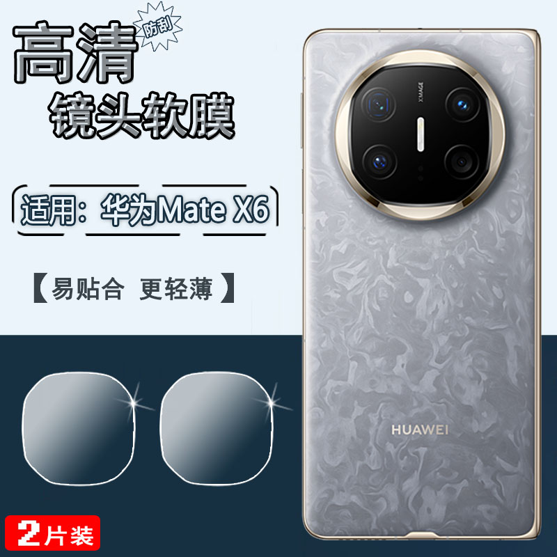 泰利蒙适用华为MateX6手机镜头膜