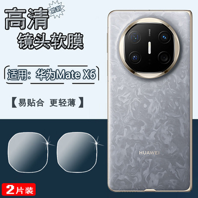 泰利蒙适用华为MateX6手机镜头膜