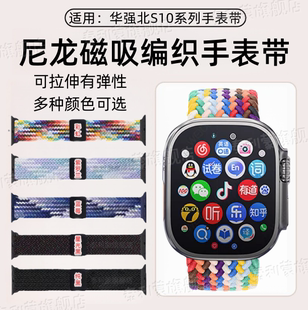 适用华强北S10Ultra儿童手表带S10Max替换带S10Ultra5/4尼龙磁吸编织扣S12ProMax透气弹力腕带可拉伸调节
