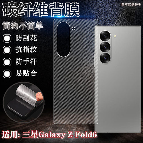 泰利蒙适用三星ZFold6手机后膜