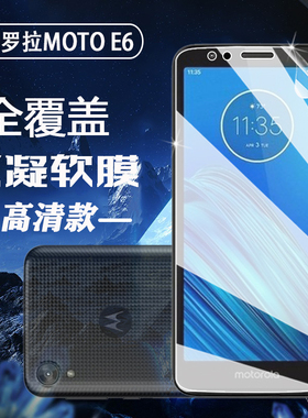 泰利蒙 适用摩托罗拉E6手机保护贴膜XT2005-3防爆高清水凝膜MOTO E6play全屏覆盖前软摸xt2029-1抗蓝光2OO5DL