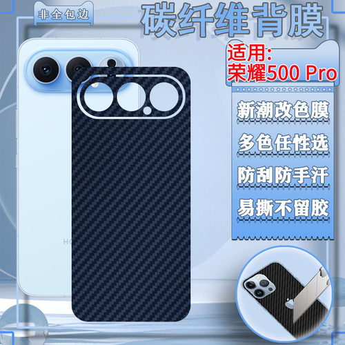 适用荣耀500/500Pro手机改色膜