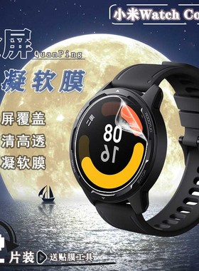 适用小米手表Color2保护膜Watchcolor运动版手表膜表盘防刮花贴膜Xiaomi高清水凝膜智能watch屏幕抗蓝光软模
