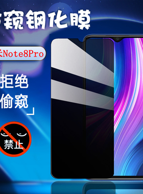 泰利蒙 适用红米Note9 4G手机防窥膜Redmi Note8Pro钢化膜M2010J19SC抗指纹M1906G7E屏幕保护模T防爆彩色贴膜