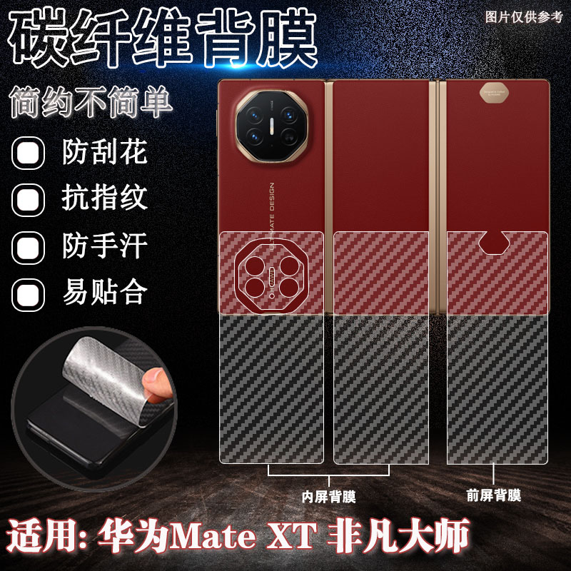 泰利蒙适用华为MateXT折叠后膜