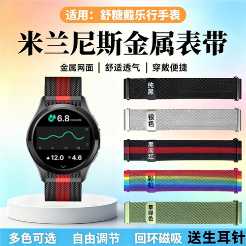 适用舒糖戴乐行系列D1/D2手表带