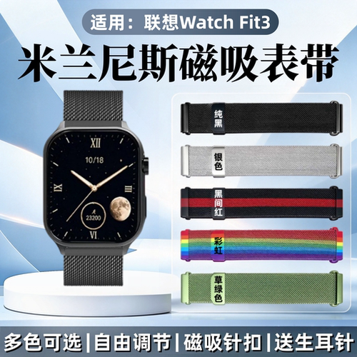 适用联想WatchFit3米兰尼斯表带