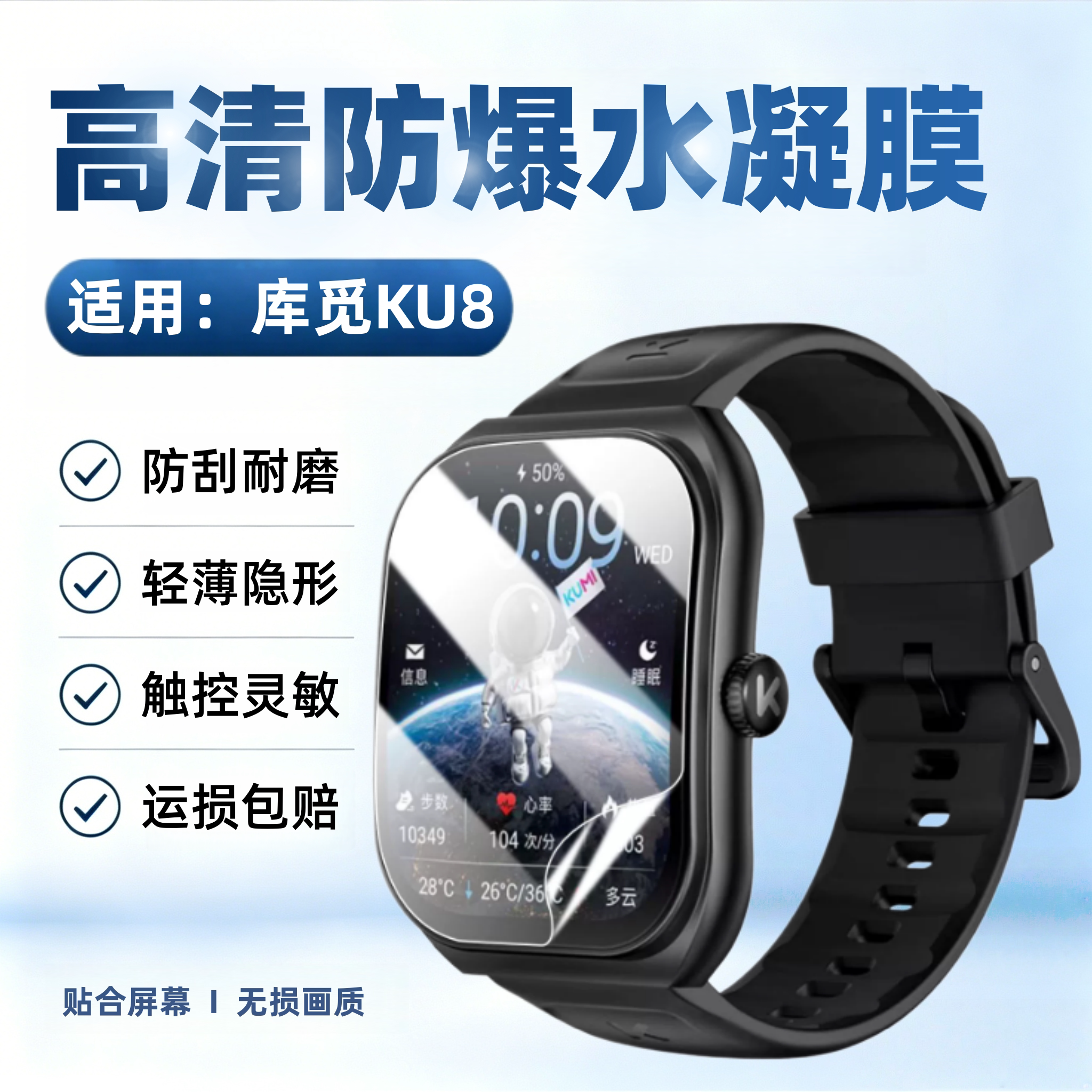 适用库觅KU8智能手表贴膜