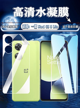 适用一加Nord CE3Lite手机膜OnePlusNordCE3Lite高清水凝膜CPH2467屏幕护眼蓝光贴膜CPH2465磨砂软膜5G防指纹