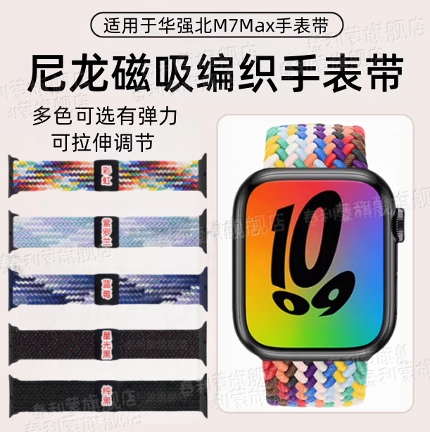 适用华强北M7Max手表表带