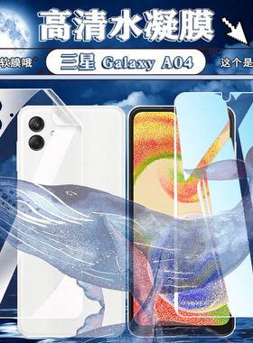 适用三星a04水凝膜全覆盖护眼贴膜GalaxyA04s高清透明SM-A042M防刮屏幕保护a04E手机膜SM-A047F/DSN磨砂A045F