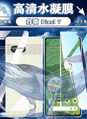 适用谷歌Pixel 7A手机膜Pixel 7Pro高清透明软贴GVU6C抗蓝光水凝膜GP4BC前后防刮保护GWKK3磨砂谷歌7防指纹贴