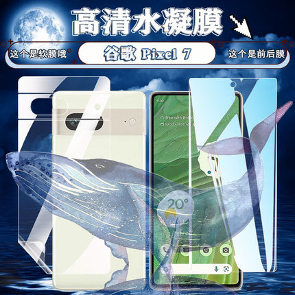 适用谷歌Pixel 7A手机膜Pixel 7Pro高清透明软贴GVU6C抗蓝光水凝膜GP4BC前后防刮保护GWKK3磨砂谷歌7防指纹贴