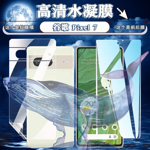 泰利蒙适用谷歌抗蓝光护眼水凝膜
