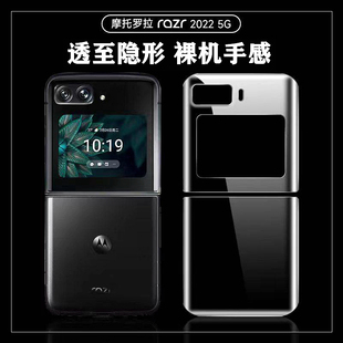 5G手机壳MOTOrazr 适用摩托罗拉Razr 2022折叠屏保护套刀锋3防摔透明壳rolaRazr简约轻薄全包边硬壳上下翻盖