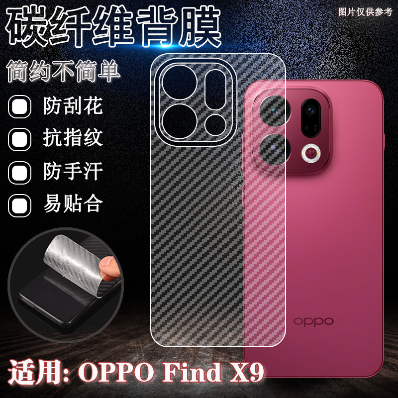 适用OPPOFindX9系列手机背膜
